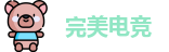 完美电竞网址，完美电竞官方网站，完美电竞手机下载，完美电竞新版本